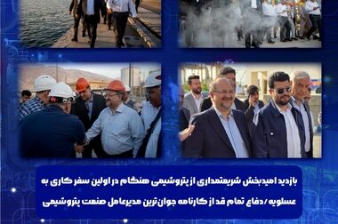 کاهش هزینه‌های تولید پتروشیمی هنگام، با طرح نوآورانه احداث تصفیه‌خانه چندمنظوره