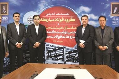 نشست تاب‌آوری، سرمایه‌گذاری و توسعه فناوری در چشم‌انداز اقتصاد چرخشی در معادن و صنایع فلزی ایران برگزار شد