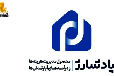 هشدار بانک پاسارگاد درباره سوءاستفاده از برند « پاد»