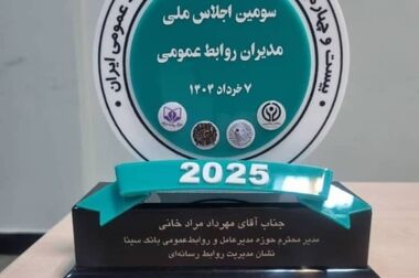 چهل سال خدمت صادقانه، چهل سال همراهی با پیشرفت ایران