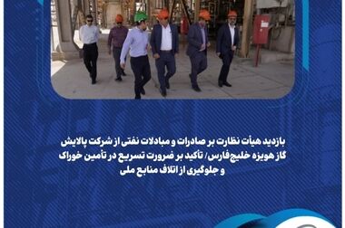  پیام مدیرعامل شرکت پالایش گاز هویزه خلیج‌فارس به مناسبت فرارسیدن ماه محرم
