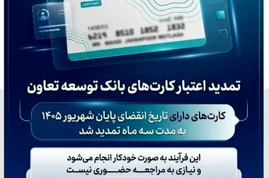تعاونی‌ها و بنگاه‌های کوچک و متوسط در صدر اولویت‌های اعتباری بانک توسعه تعاون