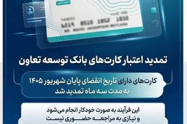 تعاونی‌ها و بنگاه‌های کوچک و متوسط در صدر اولویت‌های اعتباری بانک توسعه تعاون