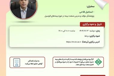  تعویق برگزاری آزمون‌های پژوهشکده بیمه تا فراهم شدن شرایط مناسب