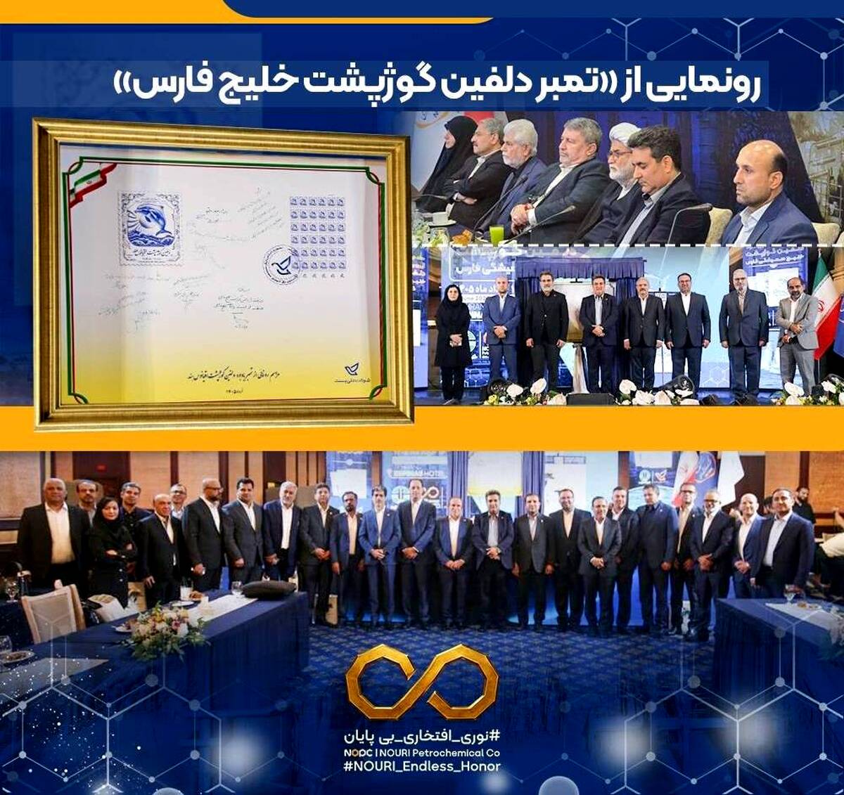 پتروشیمی نوری از تمبر «دلفین گوژپشت خلیج‌فارس» رونمایی کرد