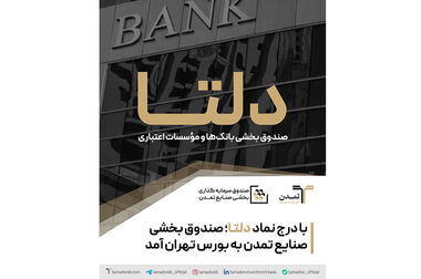 افزایش ۱۹.۲درصدی دارایی‌های تحت مدیریت تامین سرمایه تمدن