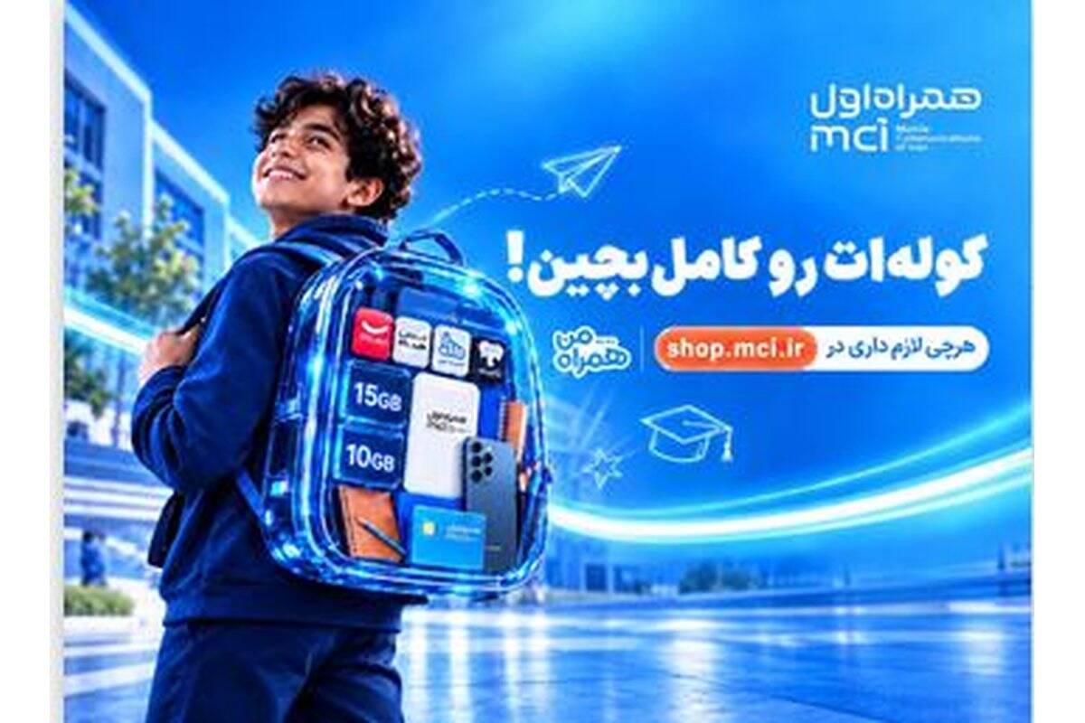 تخفیف‌های آموزشی و دیجیتال همراه اول برای سال تحصیلی جدید