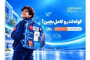 تخفیف‌های آموزشی و دیجیتال همراه اول برای سال تحصیلی جدید