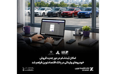 وصول بخش قابل توجهی از مطالبات کلان بانک اقتصادنوین