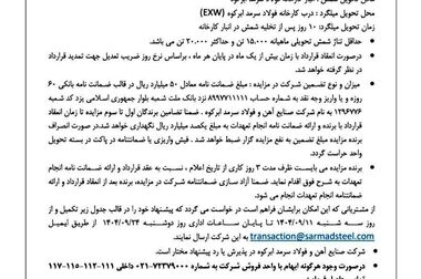 حضور شرکت صنایع آهن و فولاد سرمد ابرکوه در سومین نمایشگاه تخصصی متالورژی مرکز استان فارس ( ویدئو)