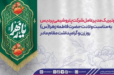 اینبار پتروشیمی پردیس مقصد اردوی راهیان پیشرفت