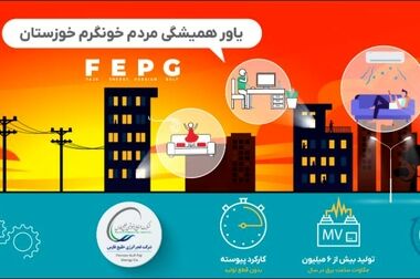 بازدید علمی اساتید دانشگاه آزاد امیدیه از فجر انرژی