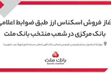 دیدار مدیرعامل بانک ملت با مدیرعامل ایران خودرو -حمایت از واحدهای تولیدی و صنعتی بزرگ در اولویت برنامه های بانک ملت