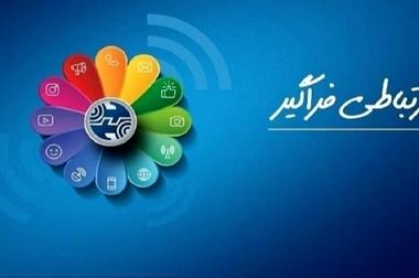 قدردانی کانون هماهنگی فاوا از برگزارکنندگان کنفرانس ملی مخابرات