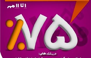 جشنواره فروش ویژه بیمه نوین با تخفیف‌های ویژه آغاز شد