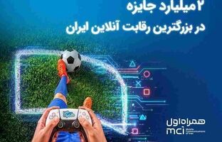 ۲ میلیارد تومان جایزه در بزرگ‌ترین رقابت گیم ایران