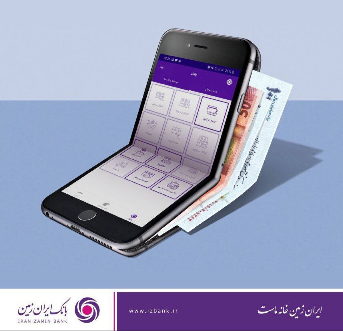 افزایش امنیت تراکنش های بانکی با اپلیکیشن رمزساز بانک ایران زمین