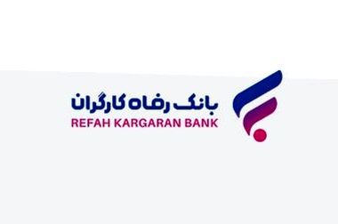 تفاهم‌نامه همکاری بانک رفاه کارگران و شرکت بیمه ایران امضا شد