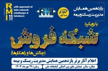 تحول دیجیتال اولویت صنعت بیمه است