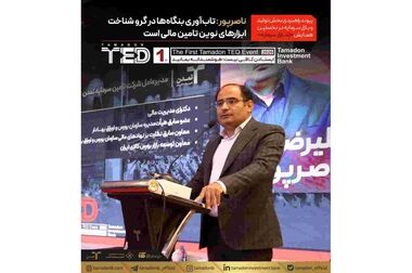 «تمدن‌تد»؛ پل ارتباطی میان بنگاه‌های تولیدی و بازارهای مالی