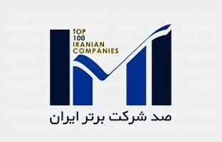 ارتقای ۱۵ رتبه‌ای جایگاه بیمه پاسارگاد در رتبه بندی ۱۰۰ شرکت برتر
