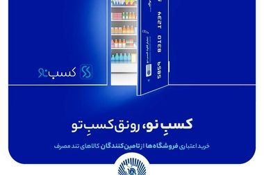 شعب کشیک بانک تجارت برای روز پنج‌شنبه 9مردادماه