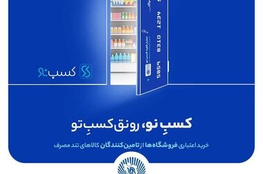 دیدار مدیرعامل بانک تجارت با نمایندگان مجلس شورای اسلامی