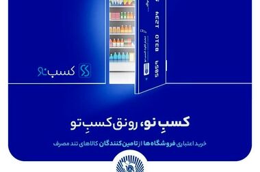 شعب کشیک بانک تجارت برای روز پنج‌شنبه 9مردادماه