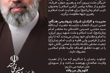 پیام محمد شریعتمداری به مناسبت راه‌اندازی واحد اوره پتروشیمی هنگام/ این راه‌اندازی از کوچکترین ثمرات خون شهدای گلگون کفن صنعت پتروشیمی ایران است