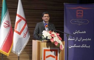 تبیین اهداف و محورهای همایش سراسری مدیران بانک مسکن
