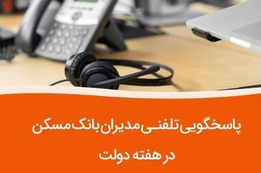 عملکرد دکتر سید عباس حسینی مدیرعامل محترم بانک مسکن و همکاران ایشان در پیشبرد طرح نهضت ملی مسکن، قابل تقدیر است