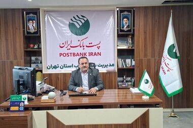 تمدید ساعت خدمت‌رسانی و افزایش ظرفیت پذیرش متقاضیان ارز اربعین در شعب منتخب پست‌بانک ایران
