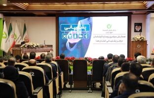 همایش سراسری رؤسا و کارشناسان دوایر پشتیبانی استان‌های بانک برگزار شد