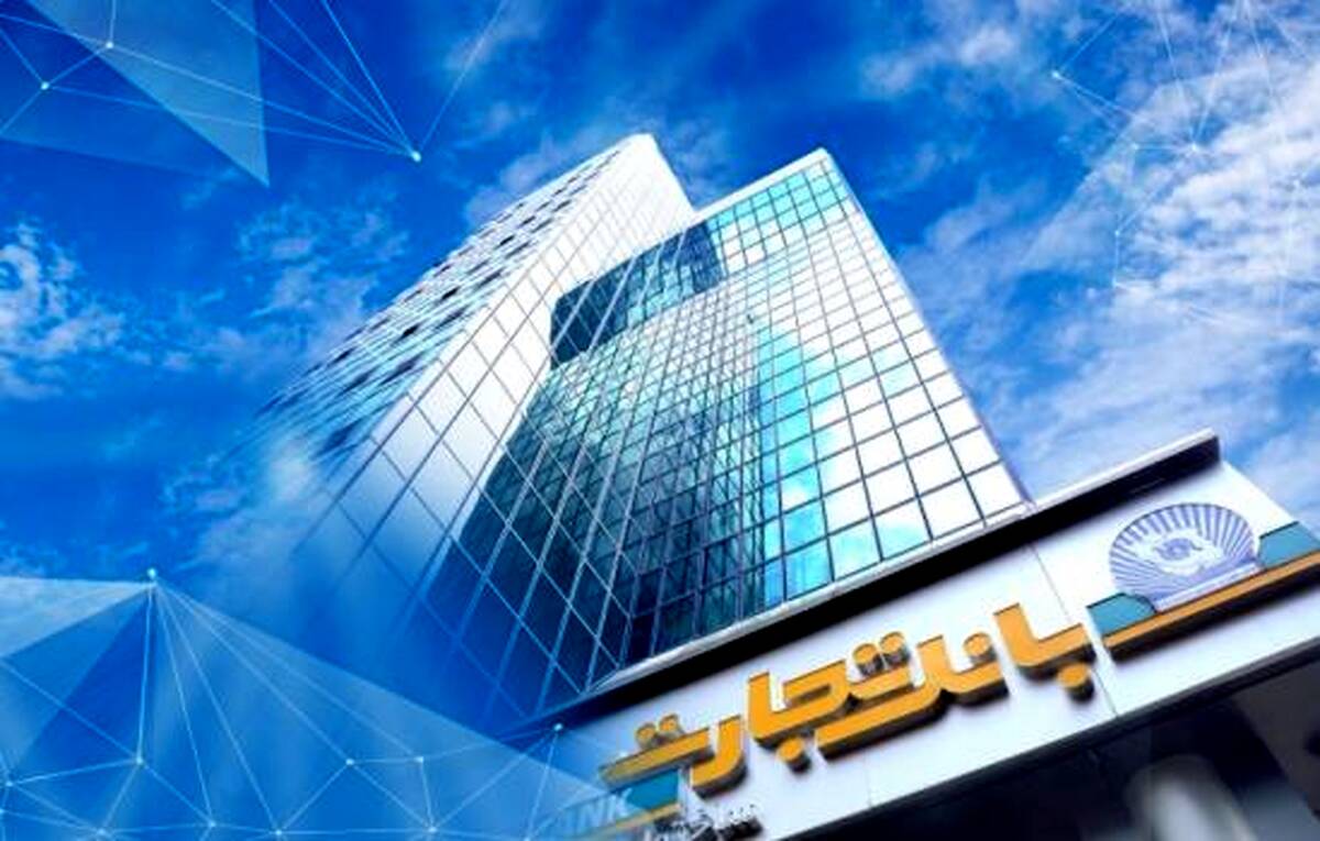 شعب کشیک بانک تجارت برای روز چهارشنبه 28 خرداد