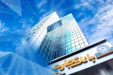 تاریخ انقضای کارت‌های بانک تجارت تمدید شد