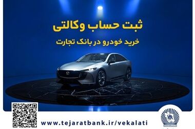 ثبت تراز مثبت بیش از 3.5 همت در بانک تجارت