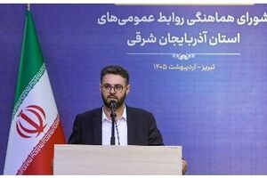 مدیر روابط عمومی و امور بین الملل سازمان منطقه آزاد ارس به عضویت هیات رئیسه شورای هماهنگی روابط عمومی‌های آذربایجان شرقی درآمد