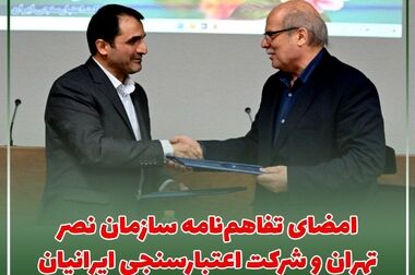 تبریک مدیرعامل شرکت اعتبارسنجی ایران به مناسبت هجدهمین سالروز تاسیس شرکت