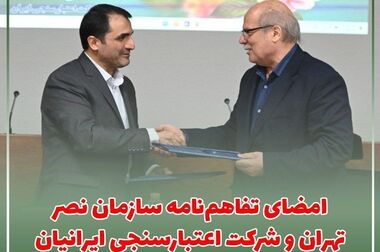 تبریک مدیرعامل شرکت اعتبارسنجی ایران به مناسبت هجدهمین سالروز تاسیس شرکت