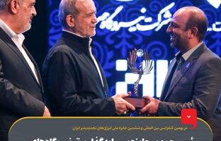 رئیس‌جمهور جایزه سرمایه‌گذار برتر نیروگاه‌های خورشیدی کشور را به گروه فولاد مبارکه اهدا کرد