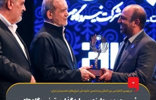 رئیس‌جمهور جایزه سرمایه‌گذار برتر نیروگاه‌های خورشیدی کشور را به گروه فولاد مبارکه اهدا کرد