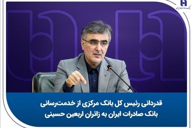 فهرست شعب کشیک بانک صادرات ایران در روز پنج‌شنبه ۲۷ شهریورماه اعلام شد