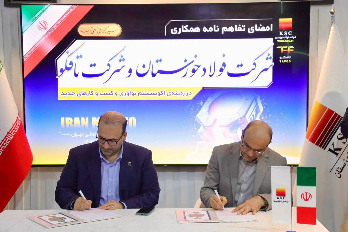  فولاد خوزستان سه تفاهم‌نامه همکاری صنعتی و فناورانه امضا کرد