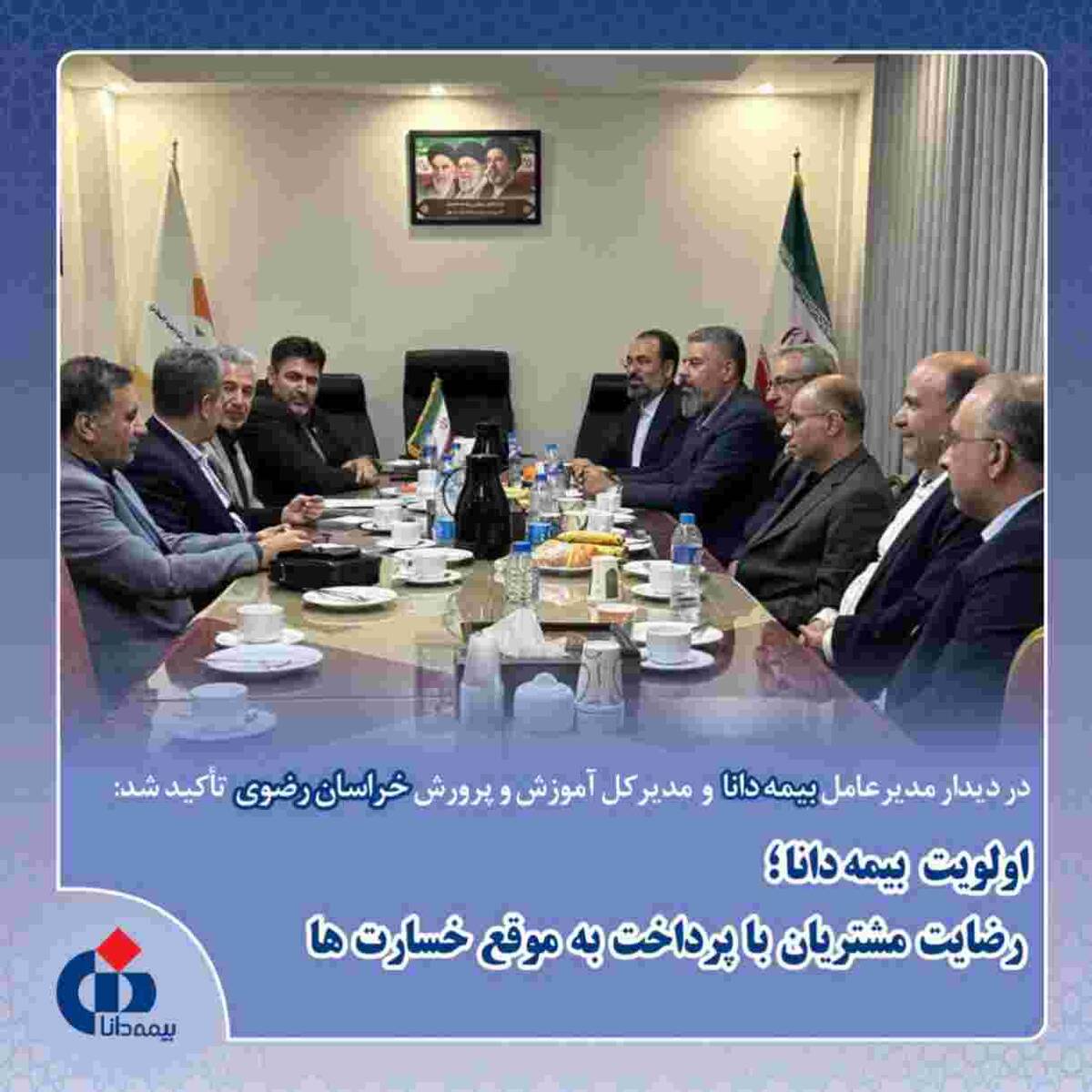اولویت بیمه دانا؛رضایت مشتریان با پرداخت به‌موقع خسارت‌ها
