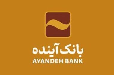 بانک‌آینده؛ بانکی پیشگام در عرصه ریال‌دیجیتال در کشور