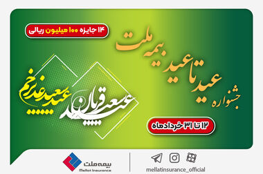 بیانیه بیمه ملت در محکومیت جنایت اخیر رژیم غاصب صهیونیستی و ابراز همدردی با خانواده‌های معظم شهدا