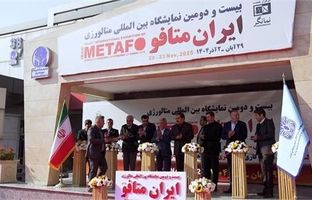 بیست‌ودومین نمایشگاه بین‌المللی متافو با حضور وزیر صمت افتتاح شد
