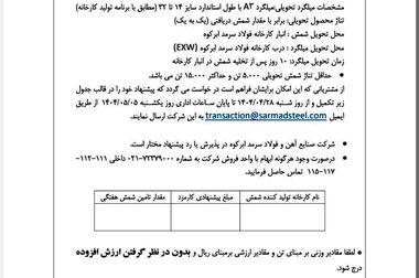پیام تبریک مدیرعامل شرکت صنایع آهن و فولاد سرمد ابرکوه به مناسبت روز روابط عمومی و ارتباطات