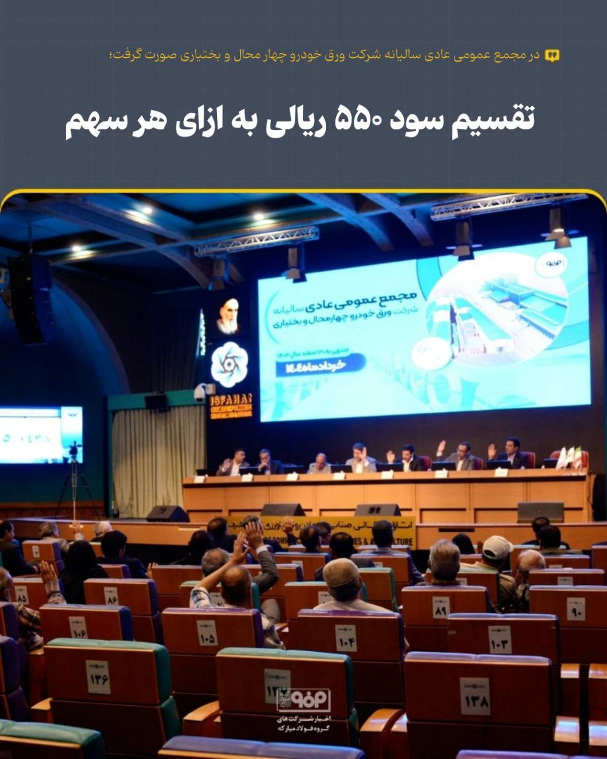 تقسیم سود ۵۵۰ ریالی به ازای هر سهم   