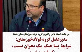 شرایط پساجنگ یک بحران نیست، یک فرصت است
